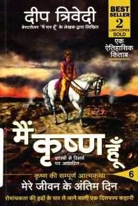 मैं कृष्ण हूँ