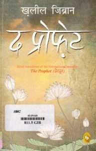 द प्रॉफेट