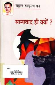 साम्यवाद ही क्यों
