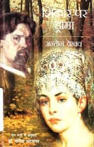 शिकार पर ड्रामा